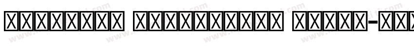 Kohinoor Devanagari Light字体转换